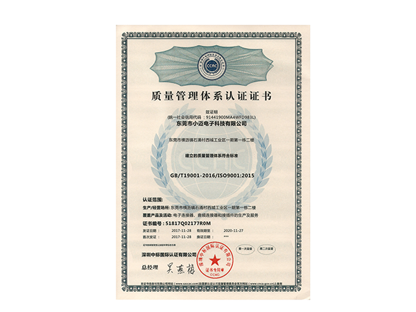 ISO9001 2015質量管理體系認證證書（中文）